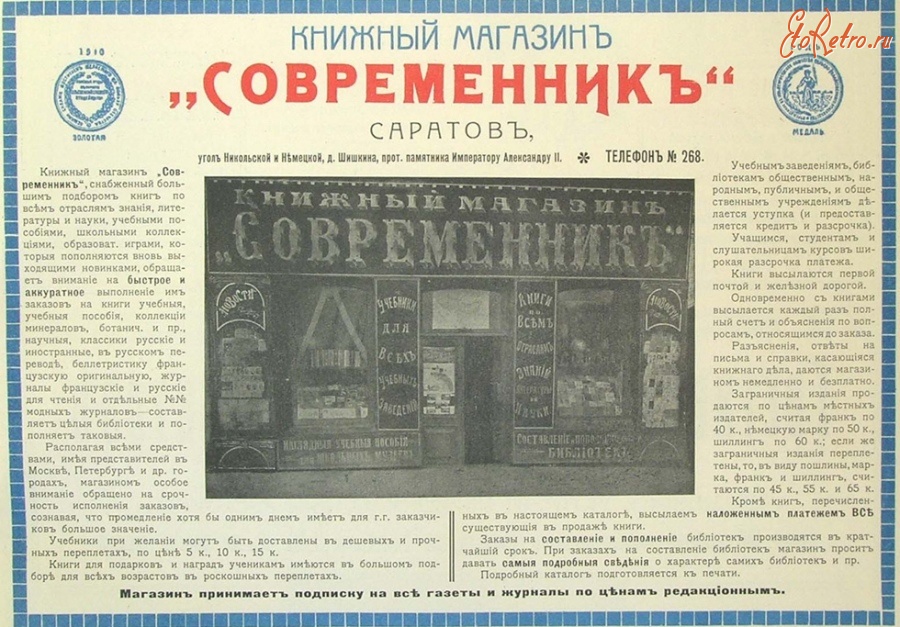 Саратов - Реклама книжного магазина 