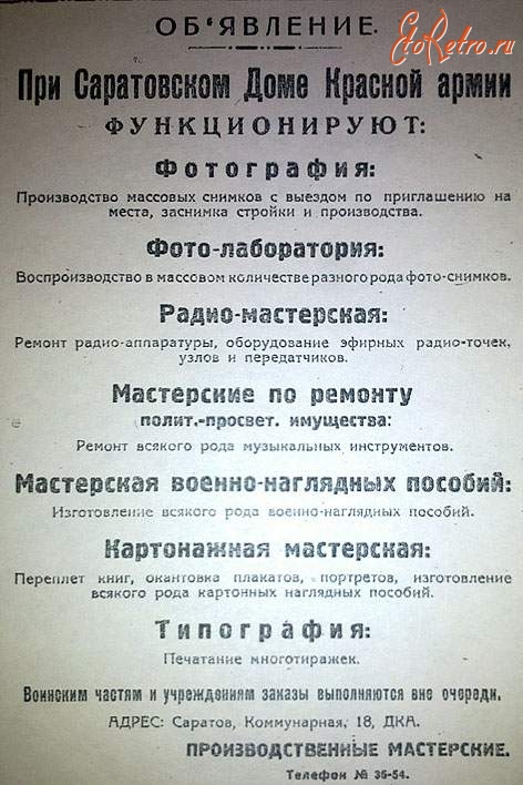 Саратов - Объявление.1932г.