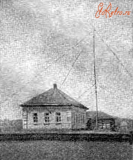 Саратов - Радиоприемная станция в избе-читальне села Перевесино Балашовского уезда Саратовской губернии