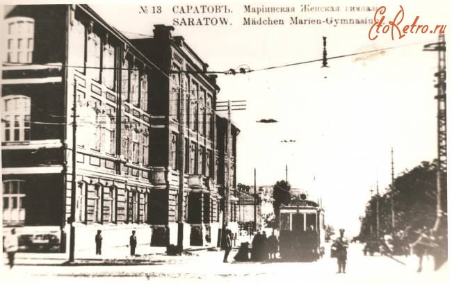 Саратов - Мариинская женская гимназия