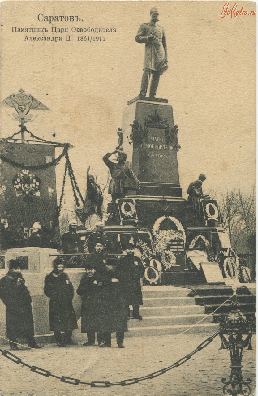 Саратов - Памятник царю-освободителю Александру II