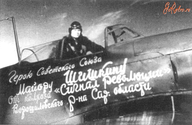 Саратов - Летчик-истребитель Герой Советского Союза майор Василий Шишкин на самолете Як-1