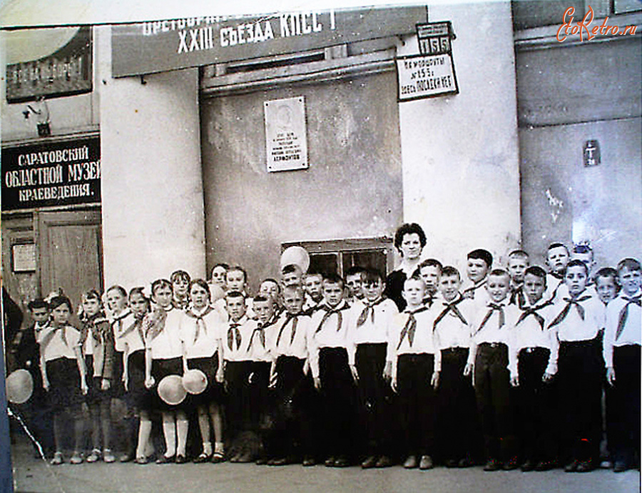 Саратов - Пионеры возле краеведческого музея