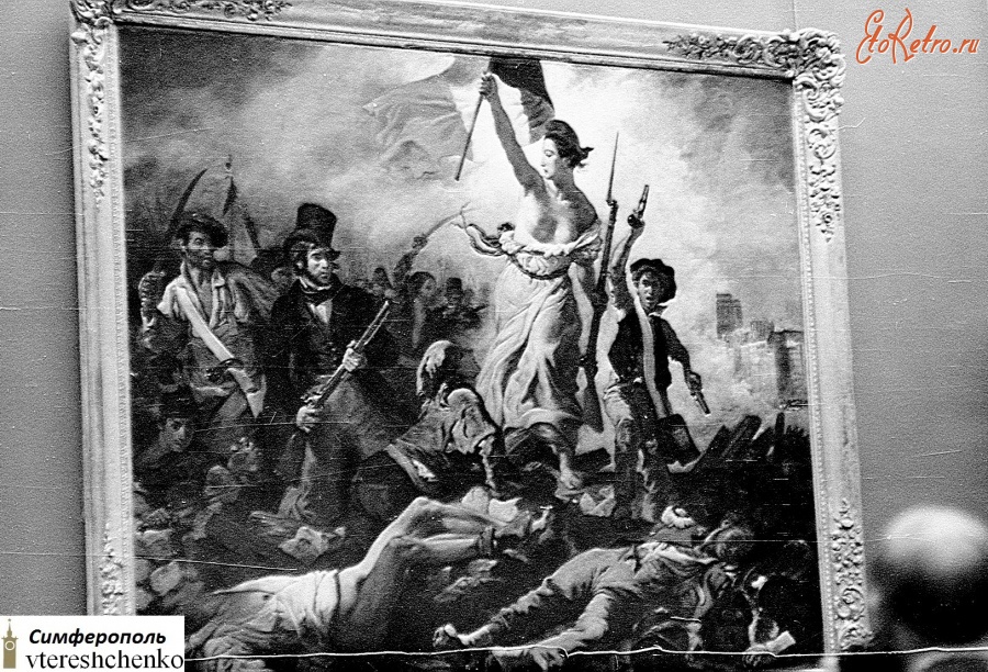 Париж - Париж. Лувр. «Свобода, ведущая народ» – 1977