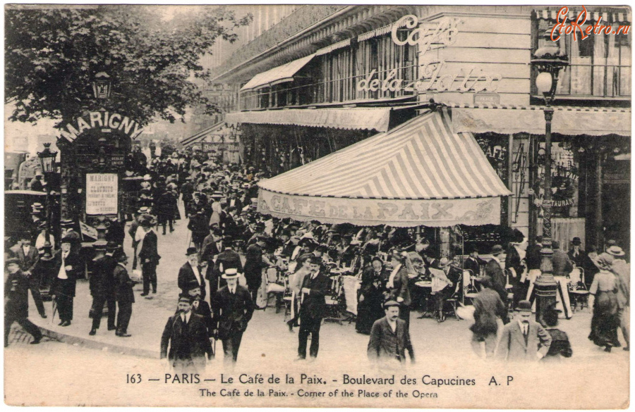 Париж - Париж. Le Cafe de la Paix.