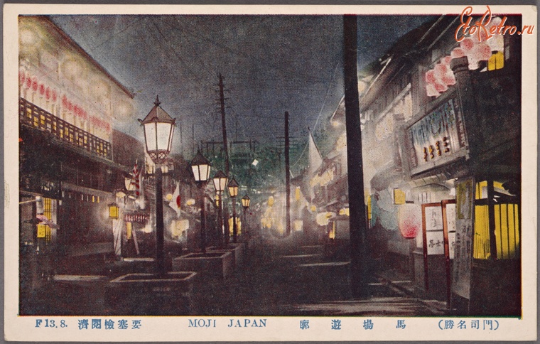 Япония - Торговая улица в Моджи, 1915-1930
