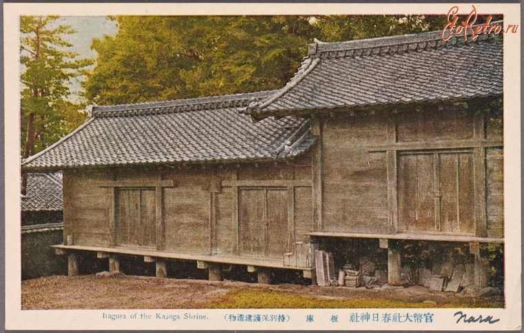 Япония - Нара. Святилище Итагура Касуга Дзиндзя, 1915-1930