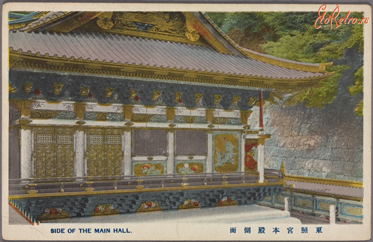 Япония - Никко. Главный зал в храме Никко Тосе-Гу, 	1907-1918
