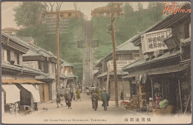 Иокогама - Сто каменных ступеней в Мотомачи, 1918