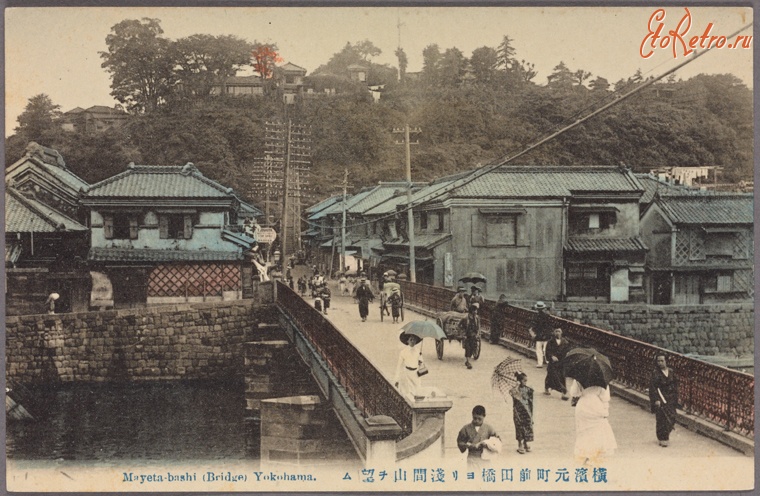 Иокогама - Пешеходный мост Майета-баши, 1907-1918