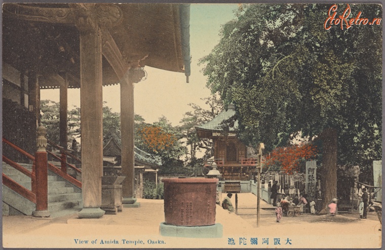 Осака - Буддистский храм Амида в Осаке, 1907-1918