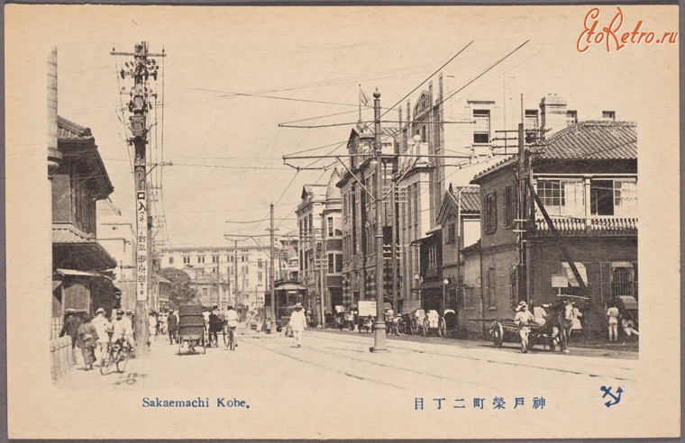 Кобе - Улица Сакаемаси-дори в Кобе, 1901-1907