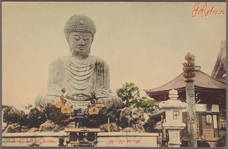 Кобе - Будда в храме Дайбуцу в Кобе, 1901-1907