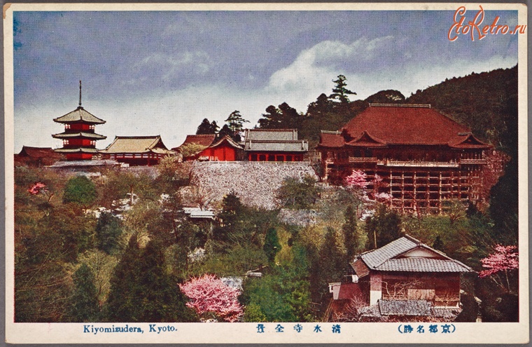 Киото - Буддистский храм Киемидзу-дера, 1915-1930