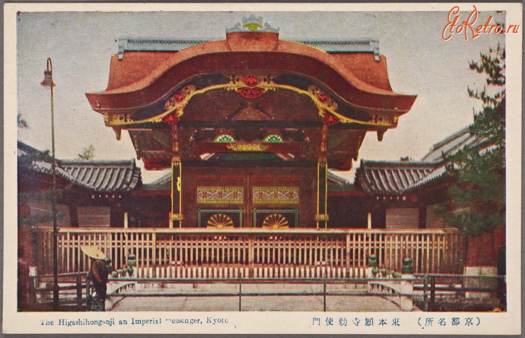 Киото - Буддистский храм Хигаси Хонган-дзи, 1915-1930