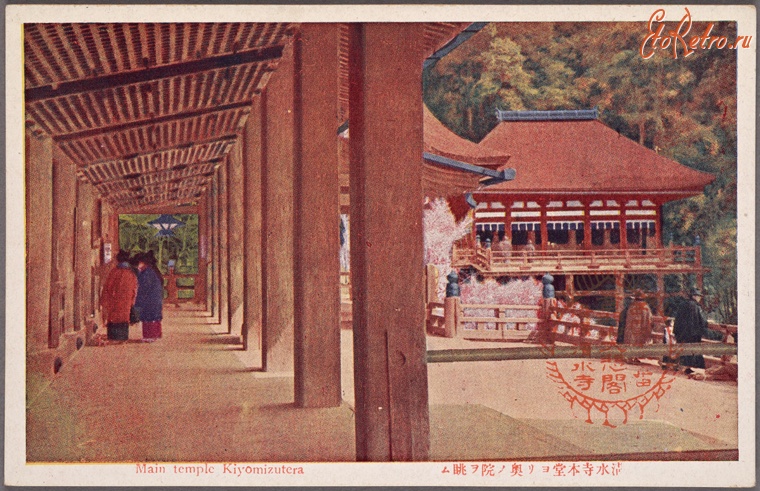 Киото - Главный храм Киемидзу-дера, 1915-1930