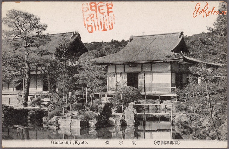 Киото - Сад Гинкаку-дзи в Киото, 1925-1930