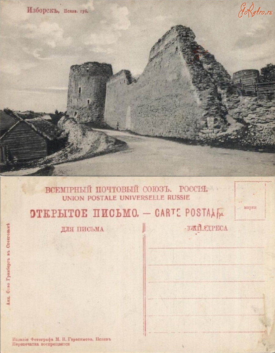 Изборск - Изборск (Стена и башня крепости)