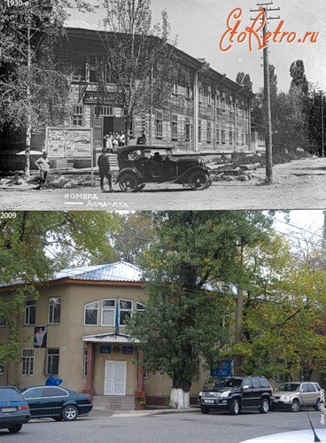 Алма-Ата - Первый дом Льва Троцкого в Алма-Ате, 1928-2009
