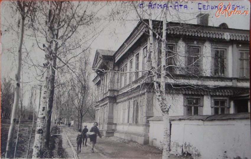 Алма-Ата - Алма-Ата. Сельскохозяйственный техникум, 1930
