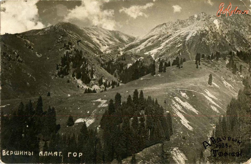 Алма-Ата - Вершины Алматинских гор, 1935