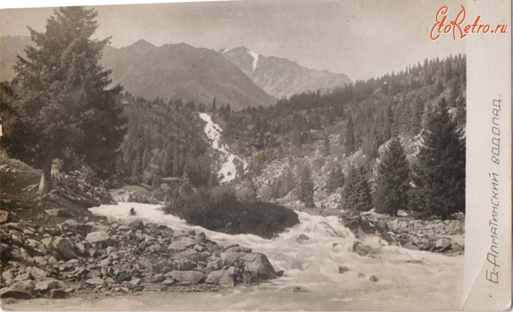 Алма-Ата - Окрестности Алма-Аты. Большой Алматинский водопад, 1930-1939
