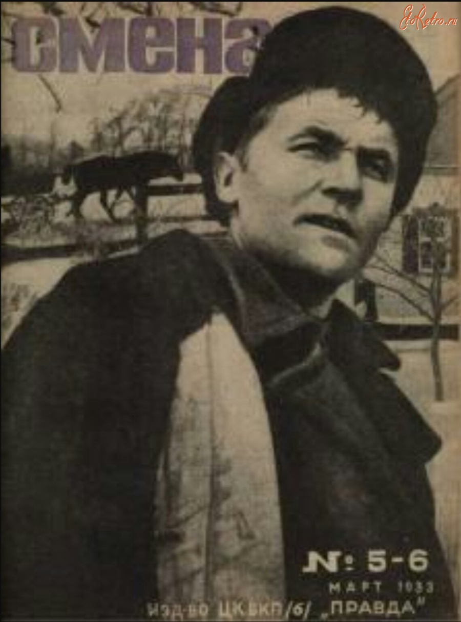 Алма-Ата - Журнал Смена, N.5-6, март - апрель 1933
