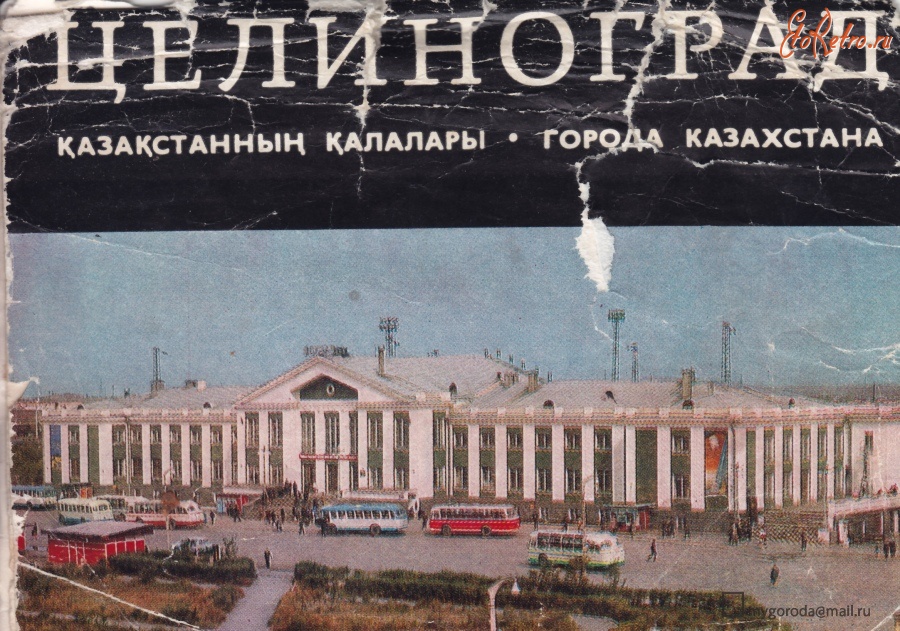 Астана - Целиноград. Набор открыток 1971 года