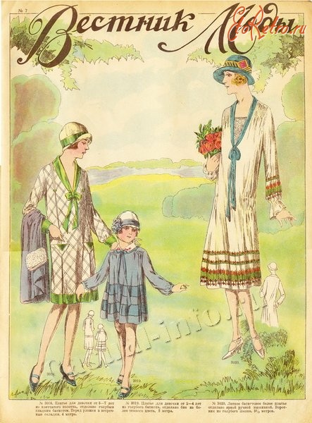 Ретро мода - Журнал Вестник моды 1926 г.
