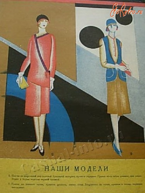 Ретро мода - Женский журнал. Стиль конструктивизм в моде 1928 год