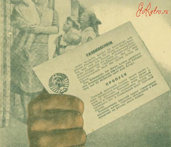 Плакаты - Советские пропуска в плен для немецких солдат