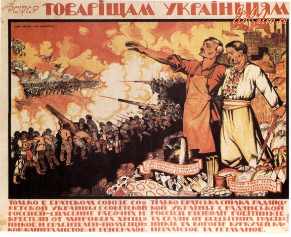 Плакаты - Товарищам украинцам !