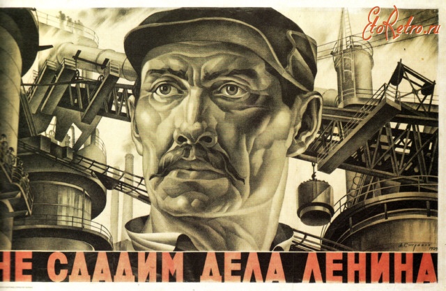 Плакаты - Не сдадим дела Ленина