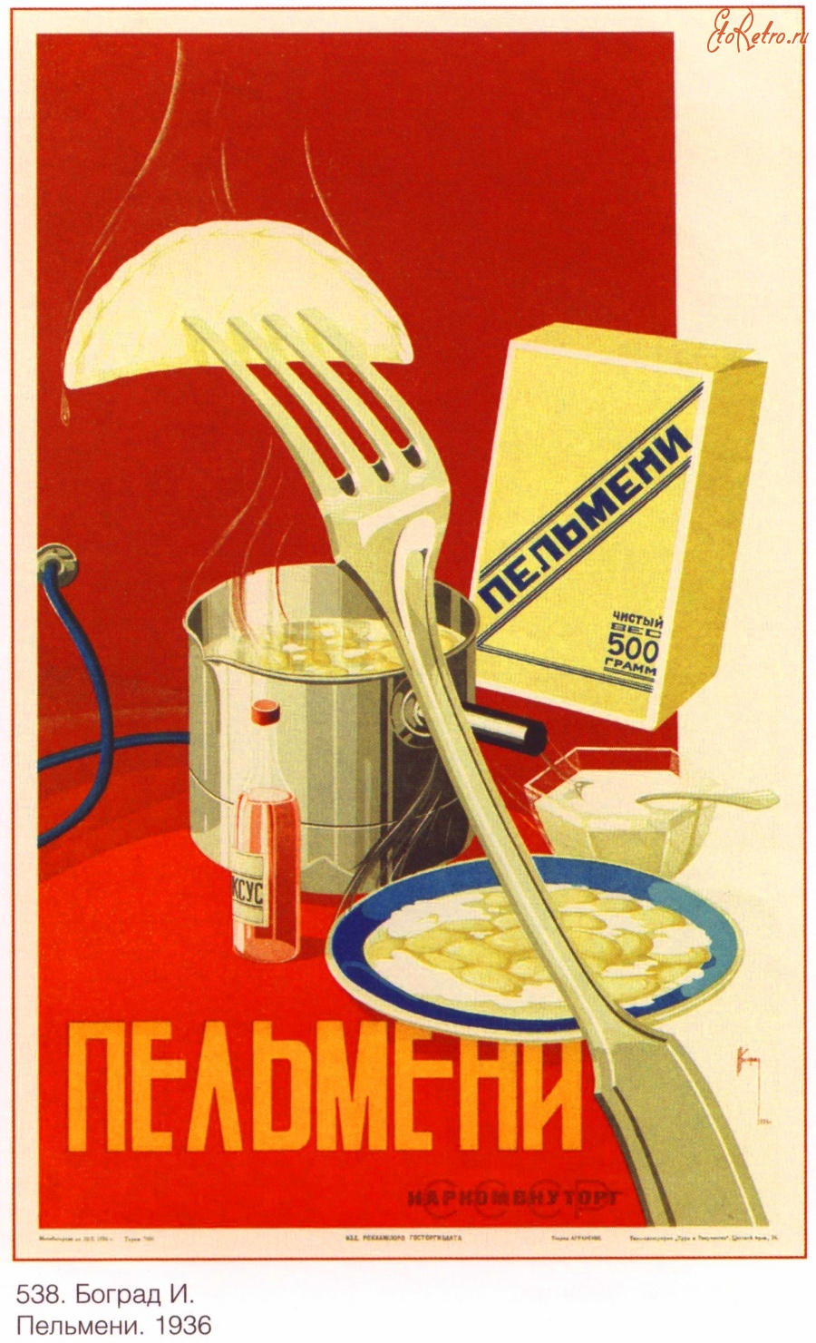 Плакаты - Рекламные плакаты СССР