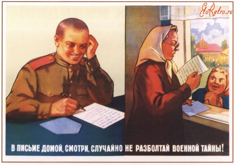 Плакаты - Советские “шпионские” плакаты