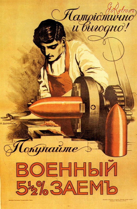 Плакаты - Плакаты 1915-1916 года