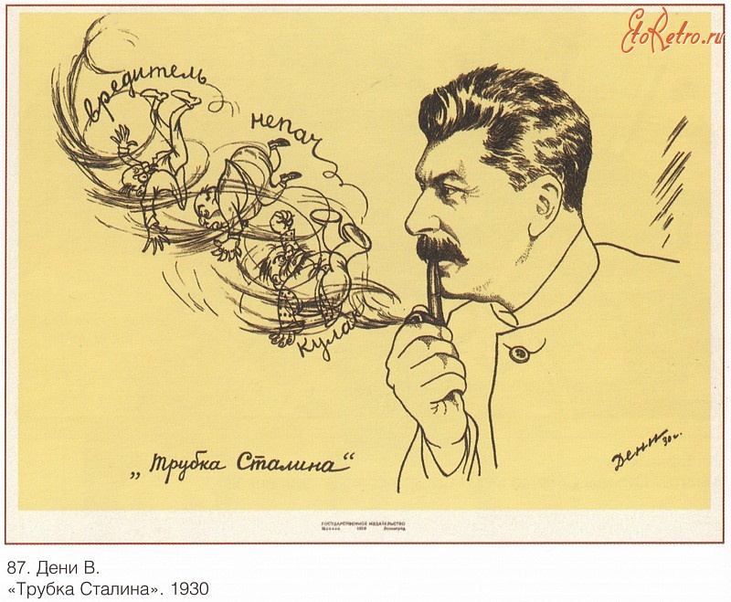 Плакаты - Трубка Сталина.