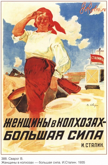 Плакаты - Женщины в колхозах - большая сила.