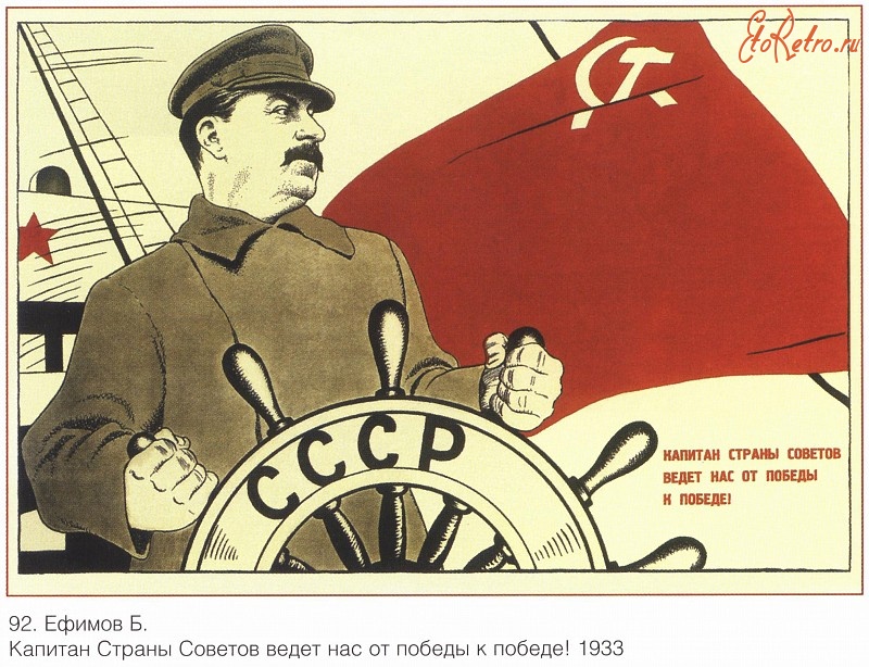 Плакаты - Плакаты СССР: Капитан Страны Советов ведет нас от победы к победе!