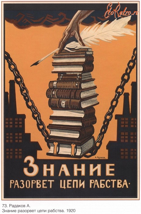 Плакаты - Плакаты СССР: Знание разорвет цепи рабства.