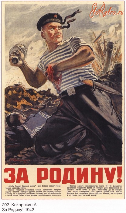 Плакаты - Плакаты СССР: За Родину!