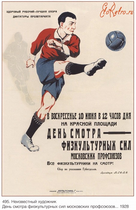Плакаты - Плакаты СССР: День смотра физкультурных сил московских профсоюзов
