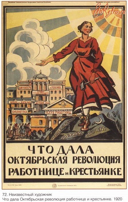 Плакаты - Плакаты СССР: Что дала Октябрьская революция работнице и крестьянке (Неизвестный художник)