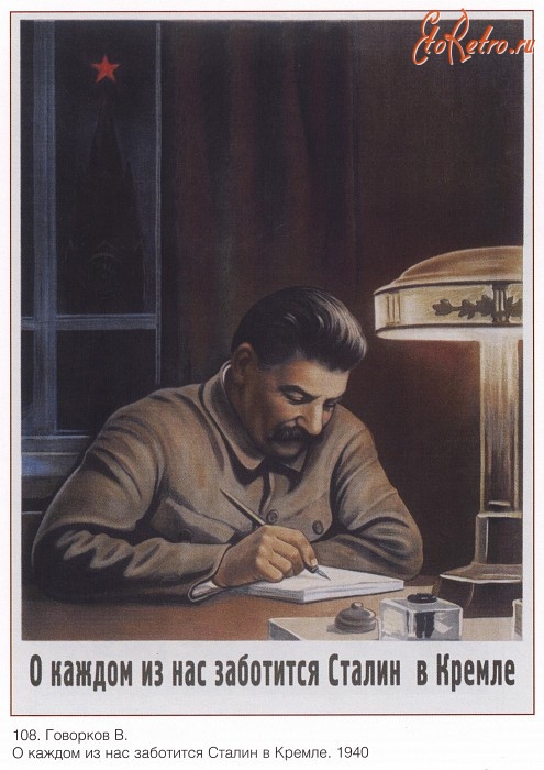 Плакаты - Плакаты СССР: О каждом из нас заботится Сталин в Кремле. (Говорков В.)