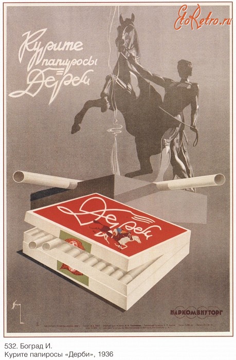 Плакаты - Плакаты СССР: Курите папиросы Дерби (И. Боград)