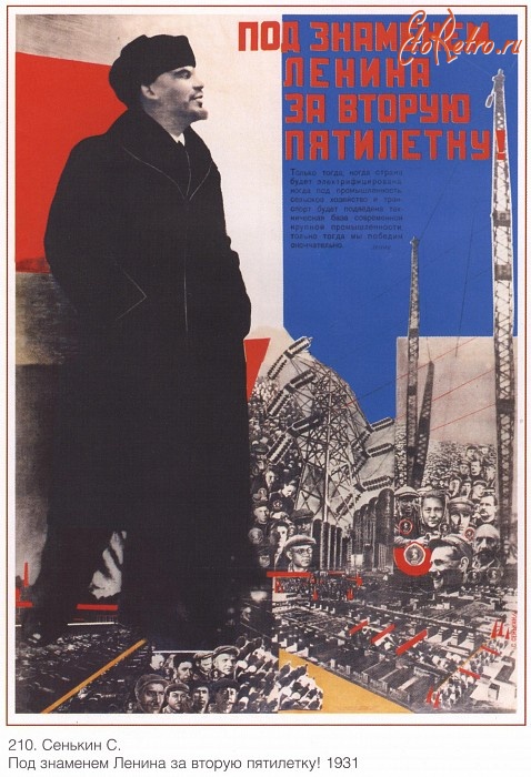 Плакаты - Плакаты СССР: Под знаменем Ленина за вторую пятилетку! (Сенькин С.)