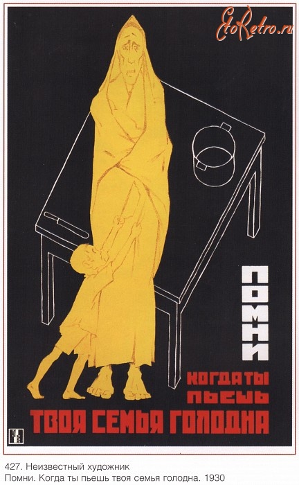Плакаты - Плакаты СССР: Помни, когда ты пьешь - твоя семья голодна (Неизвестный художник)