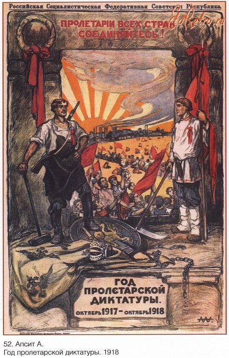 Плакаты - Плакаты СССР: Год пролетарской диктатуры. (Апсит А.)