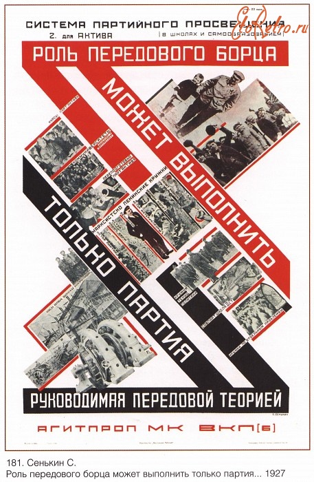 Плакаты - Плакаты СССР: Роль передового борца может выполнить только партия... (Сенькин С.)