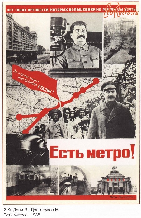 Плакаты - Плакаты СССР: Есть метро! (Дени В., Долгоруков Н.)